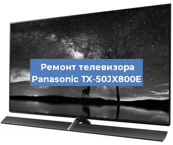 Замена динамиков на телевизоре Panasonic TX-50JX800E в Перми